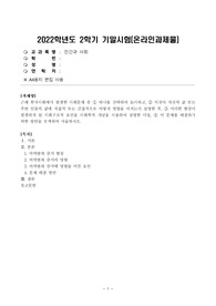 방송대_22학년도2학기 기말시험)_인간과사회(공통) - 근래 한국사회에서 발생한 사회문제(마약범죄,마약범죄증가현상,마약범죄해결방안)