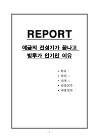 예금의 전성기가 끝나고 빚투가 인기인 이유