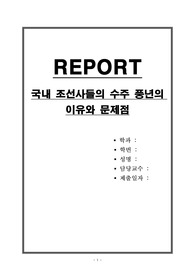 국내 조선사들의 수주 풍년의 이유와 문제점