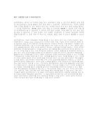 [A+] 학점은행제 메가 국제경영 토론2차 해외직접투자는 기업의 국제경쟁력 우위를 확보할 수 있는 원천이 된다 라는 의견에 자신의 찬성 또는 반대 입장을 밝히고, 그 이유를 작성하시오.