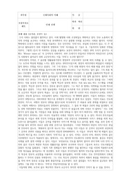 계명대학교 국제사회의이해 ㄱㅅㅁ 교수님 인재전쟁 보고서