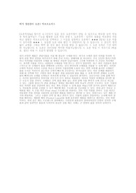 [A+] 학점은행제 메가 생산관리 1차 토론 임의의 상품을 제조한다 가정하고 알맞은 제조프로세스를 선택하고 그 이유를 설명하고 토론하기