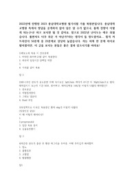 2023 충남대학교병원 신규간호사 필기시험 기출 복원