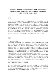 많은 조직에서 종업원에게 임파워먼트하고 팀에게 업무를 할당함으로써 지식 근로자에 의해 인력의 성과를 개선하는 것이 조직 목표이다. 인적자원관리는 어떻게 이런 노력을 지원할 수 있는가.