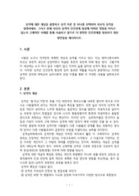 성격에 대한 개념을 설명하고 성격 이론 중 하나를 선택하여 자신의 성격을 설명하세요. 그리고 현재 자신의 성격이 인간관계 형성에