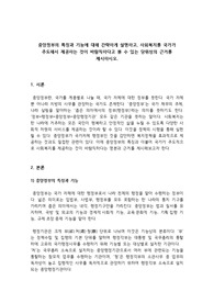 중앙정부의 특징과 기능에 대해 간략하게 설명하고, 사회복지를 국가가 주도해서 제공하는 것이 바람직하다고 볼 수 있는 당위성의 근거를 제시하시오.