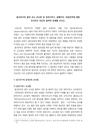 달크로즈의 음악 교수 교수법 중 유리드믹스, 솔페이지, 즉흥연주에 대해 조사하고 자신의 음악적 견해를 쓰시오.
