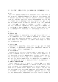 현대 가족의 특징 및 문제점을 제시하고, 가족의 건강성 증진을 위해 해결방안을 제시하시오.