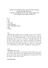 영유아를 10여분 직접 관찰하거나 영상을 시청하고 일화 기록법으로 관찰기록을 작성한다.