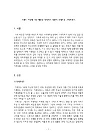 가계도 작성에 대한 내용을 숙지하고 자신의 가계도를 그려보세요.