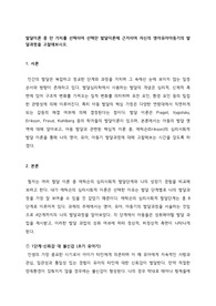 발달이론 중 한 가지를 선택하여 선택한 발달이론에 근거하여 자신의 영아유아아동기의 발달과정을 고찰해보시오.