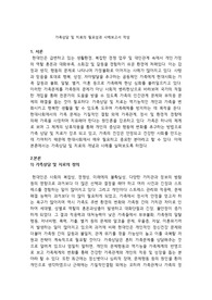 가족상담 및 치료의 필요성과 사례보고서 작성