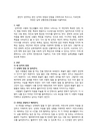 본인이 생각하는 본인 성격의 장점과 단점을 구체적으로 적으시고, 이로인해 겪었던 실제 상황(장점,단점)들을 서술하세요.