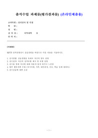 방송대_22학년도2학기 출석수업과제물)_심리검사및측정(공통) - MPTI 성격유형검사 실습경험을 바탕으로 다음 내용을 기술하시오.