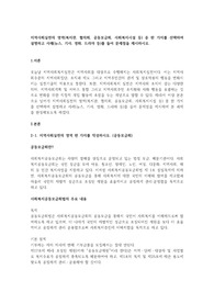지역사회실천의 영역(복지관, 협의회, 공동모금회, 사회복지시설 등) 중 한 가지를 선택하여 설명하고 사례(뉴스, 기사, 영화, 드라마 등)를 들어 문제점을 제시하시오.