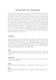 아동 영역과 관련된 제도, 정책에 대한 내용