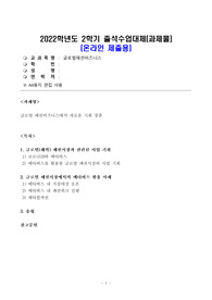 방송대_22학년도2학기 출석수업대체과제물)_글로벌패션비즈니스(공통) - 글로벌 패션비즈니스에서 새로운 기회 창출