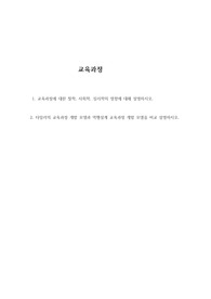 교육과정에 대한 철학, 사회학, 심리학의 영향에 대해 설명하시오.