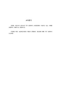 타당도와 신뢰도를 각각 설명하되 교육현장에서 사용되고 있는 사례를 포함하여 구체적으로 설명하시오