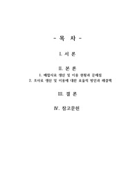 동물사료학 배합사료 생산 및 이용 현황과 문제점