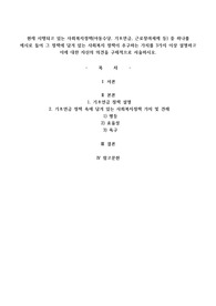 현재 시행되고 있는 사회복지정책아동수당, 기초연금, 근로장려세제 등
