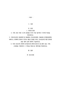 가족건강간호학 가족 건강 사정 도구의 종류를 5가지 이상 열거하고 각각의 특성을 제시하시오.