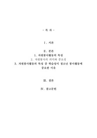 자원봉사활동의 특성 중 학습성은 청소년 봉사활동에 왜 중요한지 기술하시오