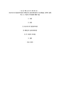 프로이드의 정신분석이론과 에릭슨의 심리사회이론의 주요개념을 간략히 설명 하고 도 이론의 차이점에 대해 서술