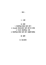 성인학습및상담_Houle의 성인교육참여 동기 3가지 유형에 대해 설명하고, 자신의 평생학습사례를 근거로 본인은 어떠한 유형에 해당되는가에 대해 서술하시오.