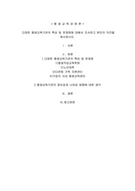 다양한 평생교육기관의 특성 및 문제점에 대해서 조사하고 본인의 의견을 제시하시오.