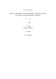 현재 우리나라에서 노년 교육을 운영하는 기관을 찾아 기관소개, 주요 사업