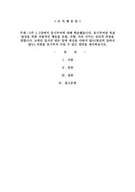 동기부여란 목표 달성을 위한 자발적인 행동을 유발, 지향, 지속 시키는 심리적 과정을 말합니다 능력은 있지만 맡은 일에 최선을 다하지 않는(열심히 일하지 않는) 직원을 동기부여 시킬 수