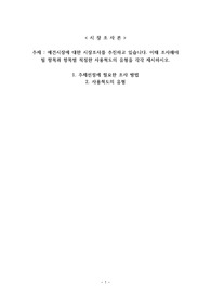 애견시장에 대한 시장조사를 추진하고 있습니다. 이때 조사해야 될 항목과 항목별 적정한 사용척도의 유형을 각각 제시하시오.