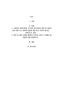 최근 한국사회에서는 범죄와 일탈에 대한 사회학적 범죄이론에 근거하여 문제를 해결하기 위하여 사회가 노력해야 할 것들에 관해 설명하시오0K