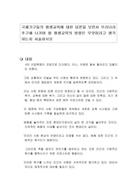 국제기구들의 평생교육에 대한 담론을 보면서 우리나라 추구해 나가야 할 평생교육의 방향은 무엇이라고 생각하는지 서술하시오