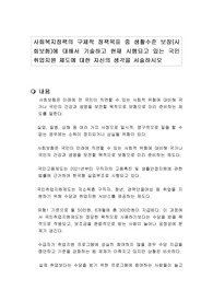 사회복지정책의 구체적 정책목표 중 생활수준 보장(사회보험)에 대해서 기술하고 현재 시행되고 있는 국민 취업지원 제도에 대한 자신의 생각을 서술하시오