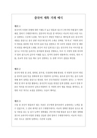 [중국어 세특] 한눈에 확 드러나는 개성적인 중국어 세특 기재 예문입니다. 학생들의 언어 발달 수준에 맞게 잘 작성된 작품입니다. 중국어 세부능력 및 특기사항에 어려움을 겪는 분들이 보시면 큰 도움이 될 것입니다. 예문 22개로 되어있습니다.