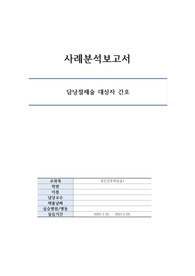 담낭절제술 케이스, 염증과 관련된 급성통증, 부적절한 식습관과 관련된 영양불균형 신체 요구량보다 적음