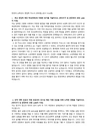 한양대 편입 생체공학과(바이오 메디컬공학) 비동일계 최초합 자기소개서(학업계획서)