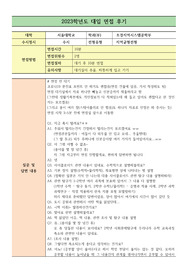 서울대학교 지역균형전형 조경지역시스템공학부 면접 후기