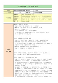 KAIST 학교장추천전형 무학과 면접 후기