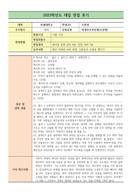 연세대학교 학생부교과전형[추천형] 오전 면접 후기