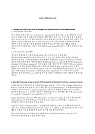 생화학 1단원 생화학의 개요 요약