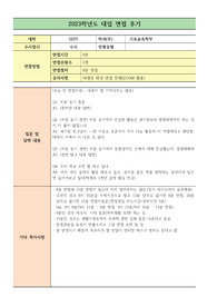 GIST 학교장추천전형 기초교육학부 면접 후기