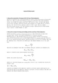 생화학 2단원 요약정리 생화학에서 사용되는 물리와 화학