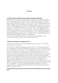 생화학 8단원 헤모글로빈의 특징과 질병 요약정리