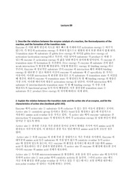 생화학 9단원 효소 요약정리