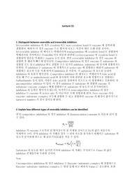 생화학 11단원 효소와 저해제 요약정리