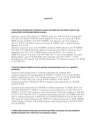 생화학 14단원 효소의 조절 요약정리