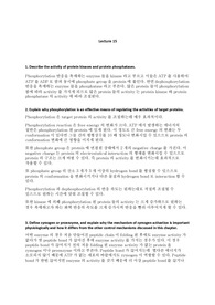 생화학 15단원 화학반응에 의한 효소의 조절 (카이네이스, 자이모겐) 요약정리